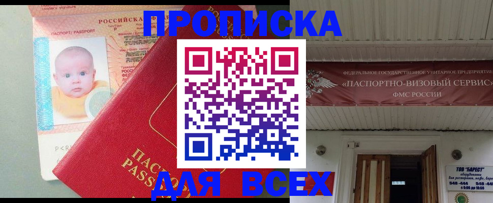 временная регистрация для всех в Исилькуле