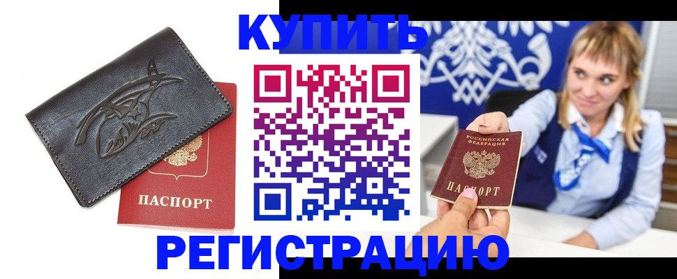 прописка от собственника в Исилькуле