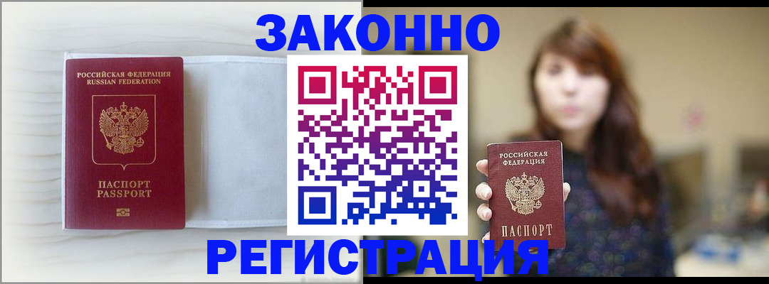 прописка в Исилькуле