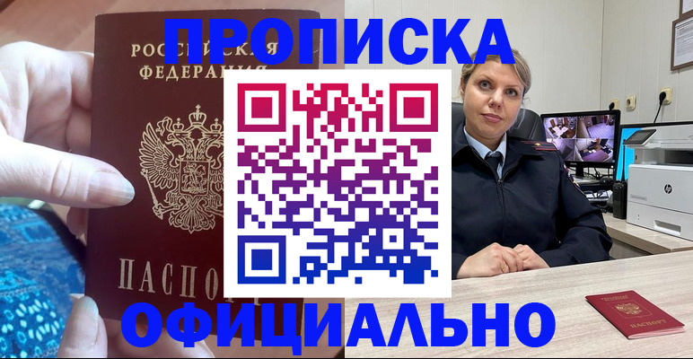 прописка для работы в Исилькуле