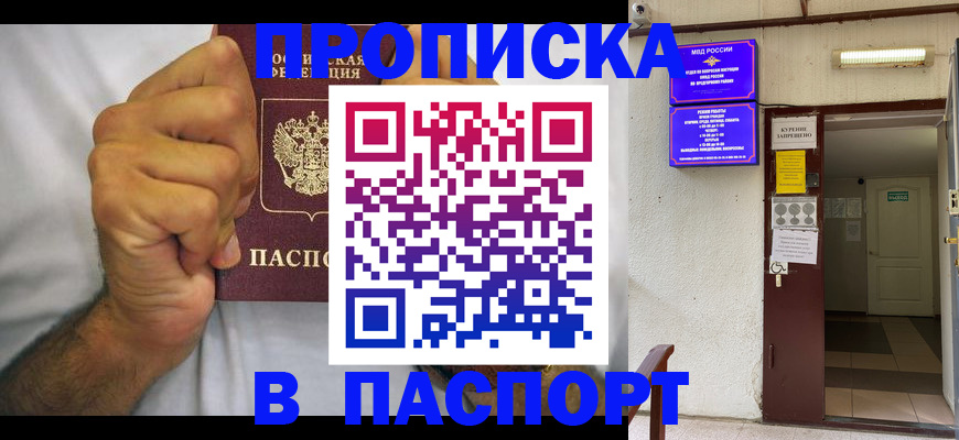 прописка для работы в Исилькуле